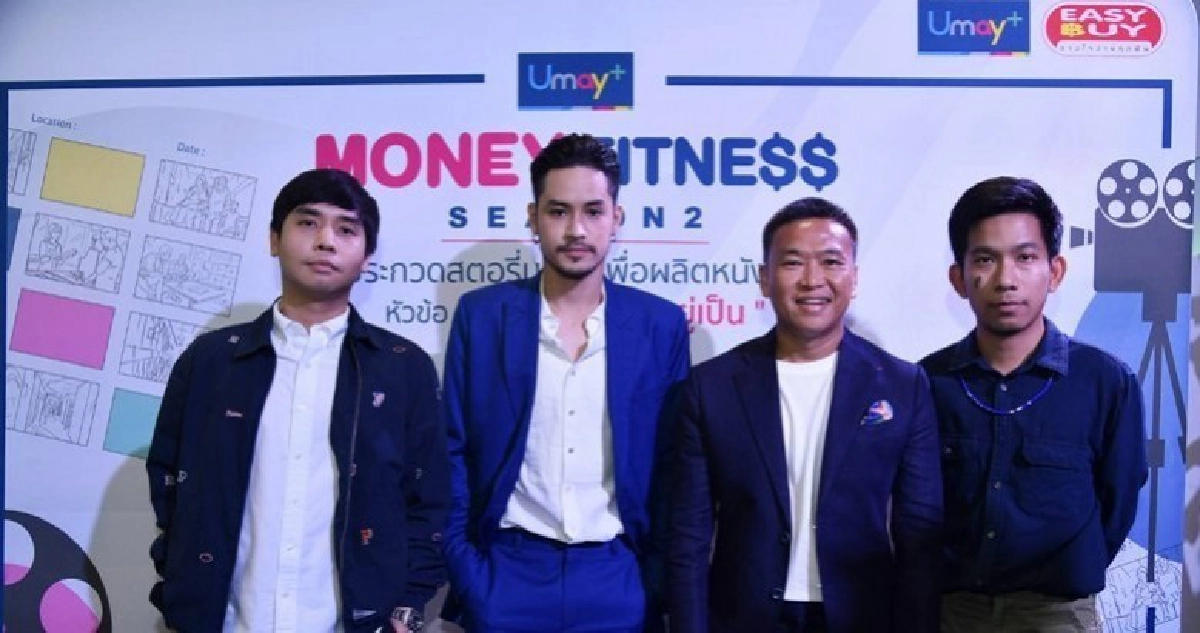 "ยูเมะพลัส" เดินหน้าสร้างภูมิคุ้มกันด้านการเงิน "ยูเมะพลัส" เดินหน้าสร้างภูมิคุ้มกันด้านการเงิน