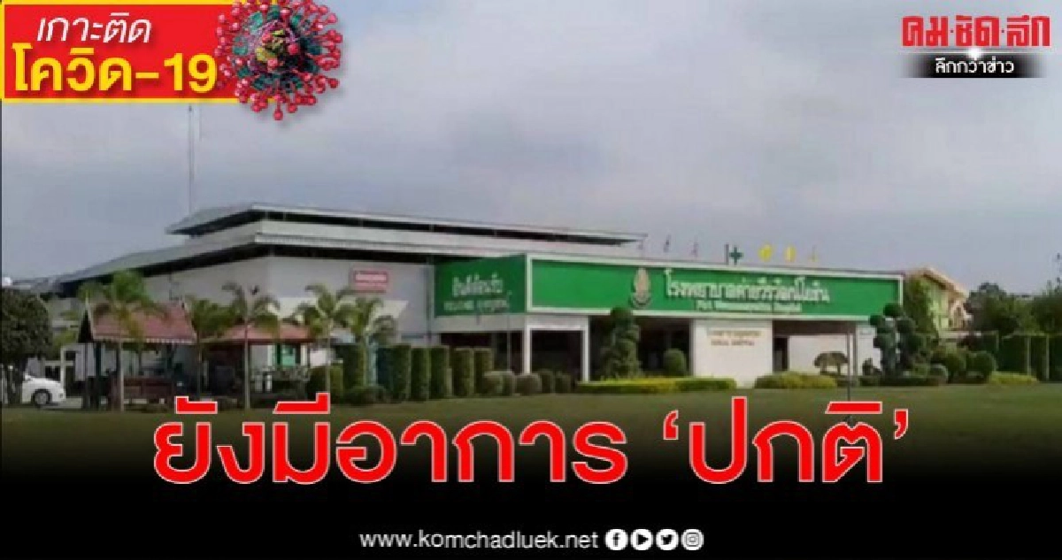 คนไทยมาจากประเทศเสี่ยง 7 คนโดนกักตัว 14 วัน ผู้ว่าฯยันปกติดี คนไทยมาจากประเทศเสี่ยง 7 คนโดนกักตัว 14 วัน ผู้ว่าฯยันปกติดี