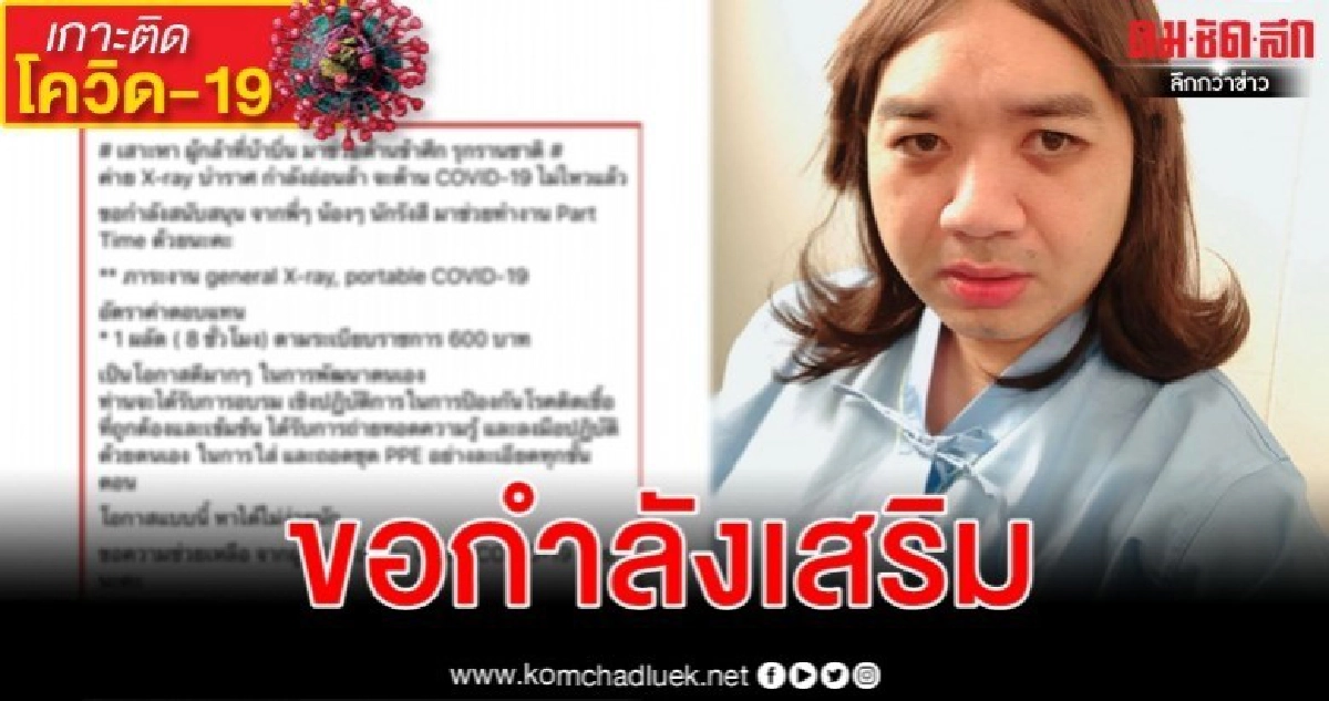 หมอแล็บแพนด้าทำงานจนป่วยขอผู้กล้าบ้าบิ่นไม่กลัวช่วยต้านโควิด หมอแล็บแพนด้าทำงานจนป่วยขอผู้กล้าบ้าบิ่นไม่กลัวช่วยต้านโควิด