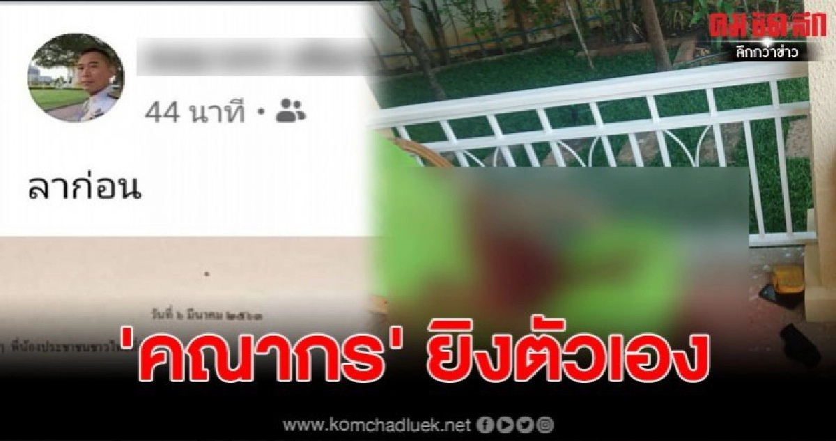 เปิดภาพบ้าน 'คณากร' ผู้พิพากษา หลังก่อเหตุยิงตัวเอง