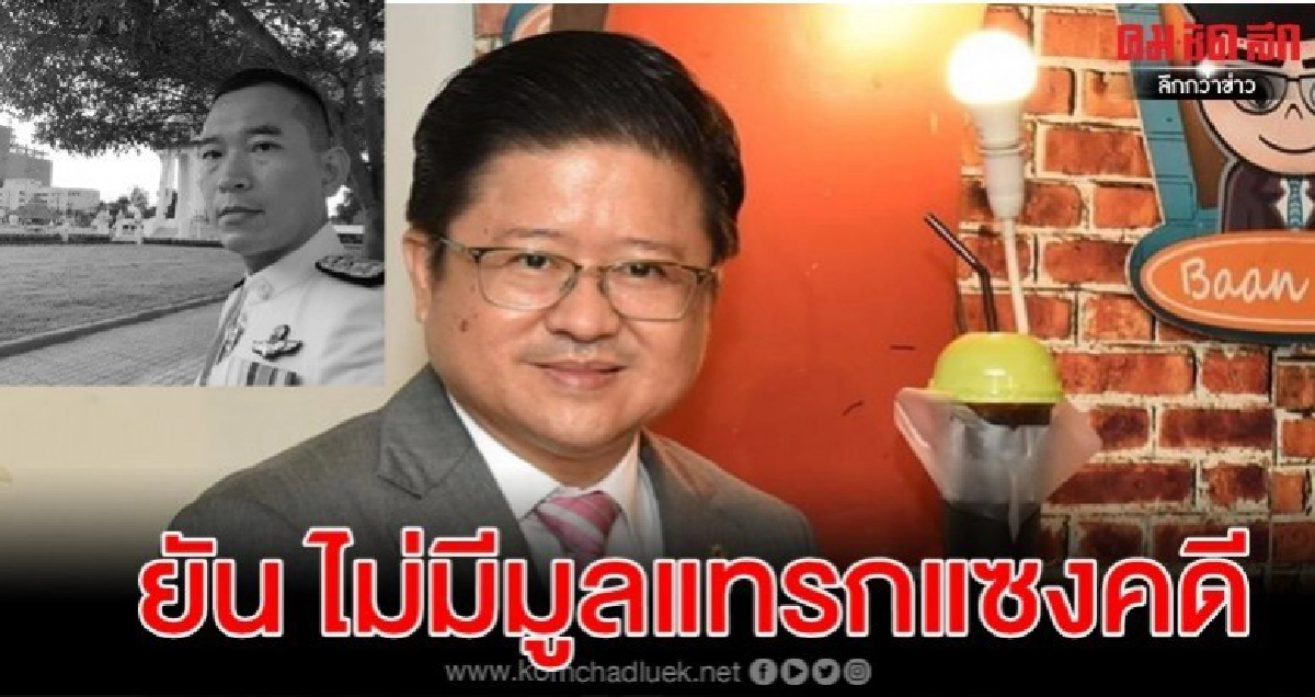 'เลขาฯ ศาลฯ'ยืนกราน มูลแทรกแซง 'คณากร' ทำคดี ไม่มี 'เลขาฯ ศาลฯ'ยืนกราน มูลแทรกแซง 'คณากร' ทำคดี ไม่มี