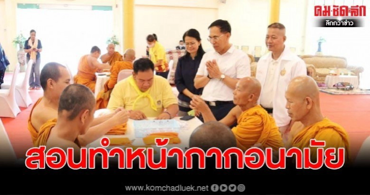 สอนพระสงฆ์ทำหน้ากากอนามัยปิดปากกันเชื้อโรคโควิด-19 สอนพระสงฆ์ทำหน้ากากอนามัยปิดปากกันเชื้อโรคโควิด-19
