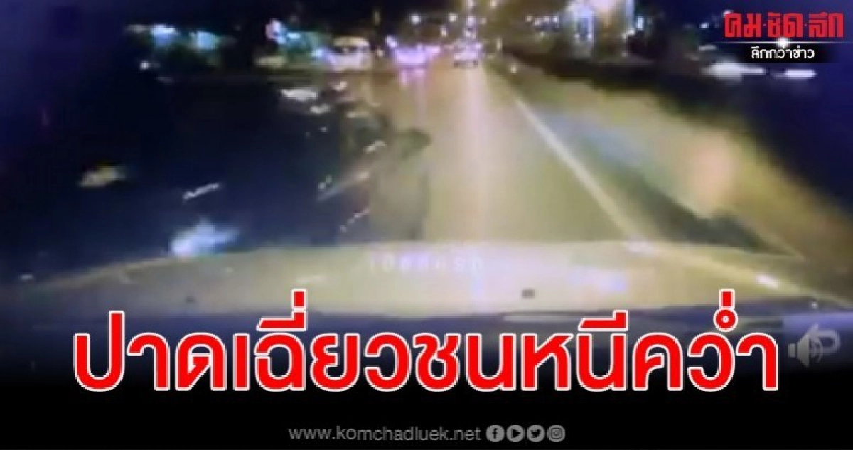 (คลิป) ระทึกเก๋งเฉี่ยวชนซิ่งหนีเสียหลักชนเสาไฟฟ้า (คลิป) ระทึกเก๋งเฉี่ยวชนซิ่งหนีเสียหลักชนเสาไฟฟ้า