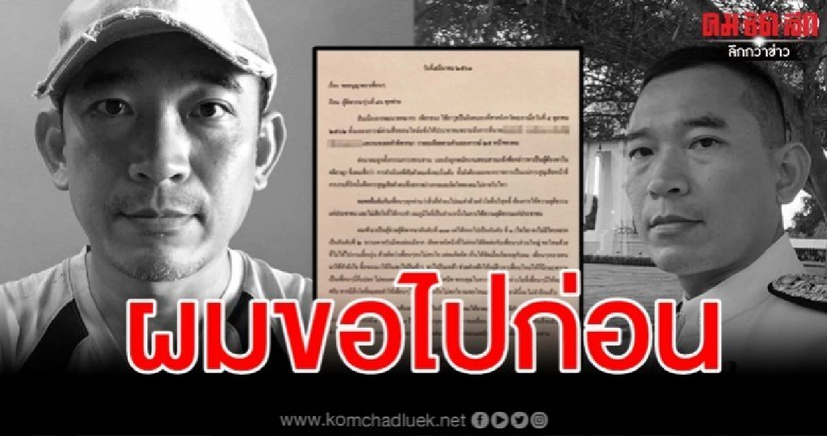 อีกฉบับ จดหมายลา "ผู้พิพากษาคณากร" เขียนถึงเพื่อนรุ่น 46 อีกฉบับ จดหมายลา "ผู้พิพากษาคณากร" เขียนถึงเพื่อนรุ่น 46