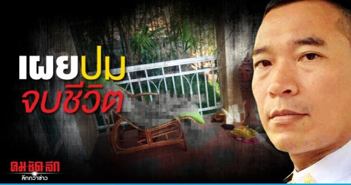 เปิดปมเครียด ผู้พิพากษาทิ้งหนังสือลา ก่อนตัดสินใจปลิดชีพ เปิดปมเครียด ผู้พิพากษาทิ้งหนังสือลา ก่อนตัดสินใจปลิดชีพ