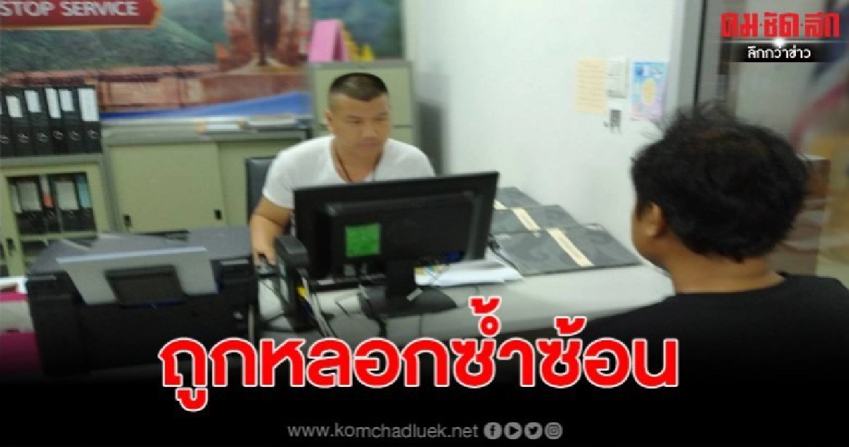 หนุ่มช่างติดตั้งอลูมิเนียม ถูกหลอกซ้ำซ้อน สูญเงินกว่า 3หมื่น หนุ่มช่างติดตั้งอลูมิเนียม ถูกหลอกซ้ำซ้อน สูญเงินกว่า 3หมื่น