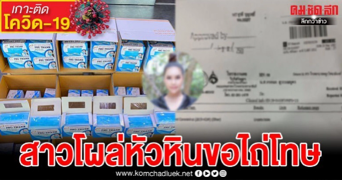 สาวบินกลับจากเกาหลีโผล่หัวหินเคลียร์แล้วโชว์ผลการตรวจโควิด19 สาวบินกลับจากเกาหลีโผล่หัวหินเคลียร์แล้วโชว์ผลการตรวจโควิด19