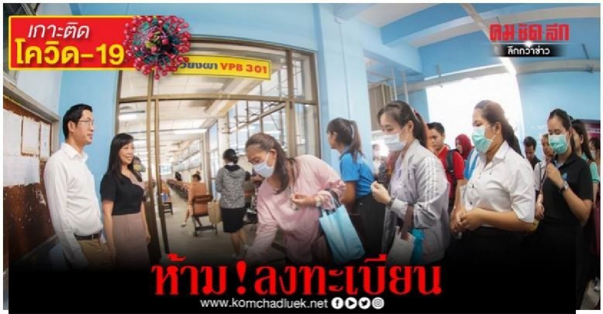 พิษโควิด19 ม.รามฯ ให้"นักศึกษา"ลงทะเบียนทางออนไลน์เท่านั้น