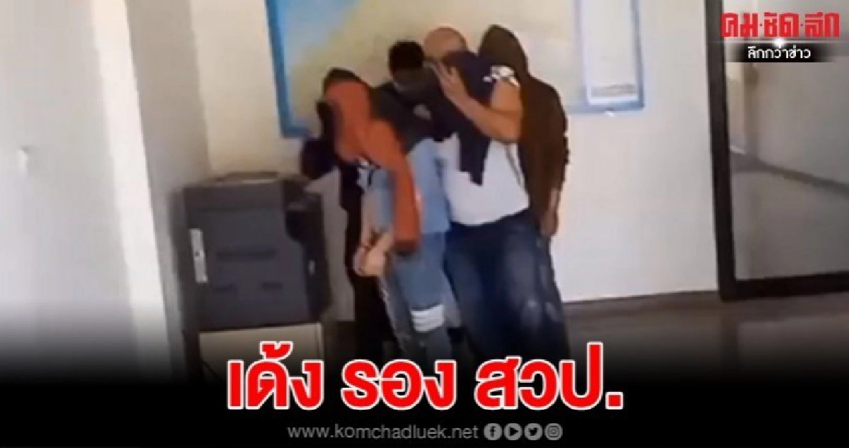 ให้ออก "รอง สวป.เมืองพัทยา" อุ้มยัดข้อหา รีดทรัพย์ ให้ออก "รอง สวป.เมืองพัทยา" อุ้มยัดข้อหา รีดทรัพย์