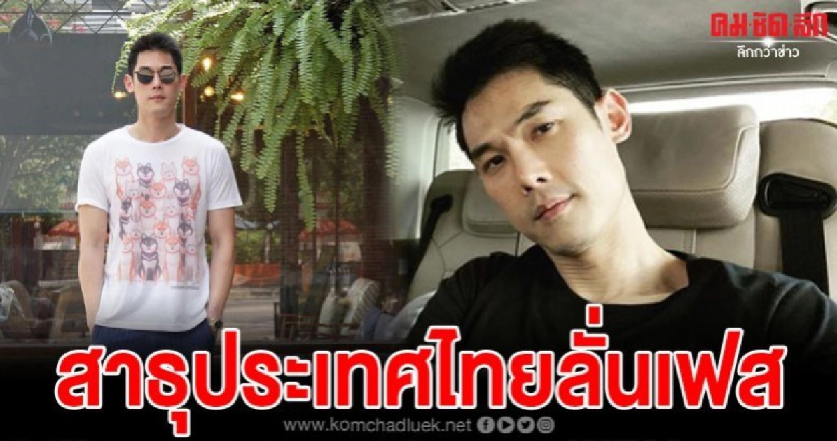 กันต์ระบายความอัดอั้น ถึงกับโพสต์สาธุประเทศไทยลั่นเฟส กันต์ระบายความอัดอั้น ถึงกับโพสต์สาธุประเทศไทยลั่นเฟส