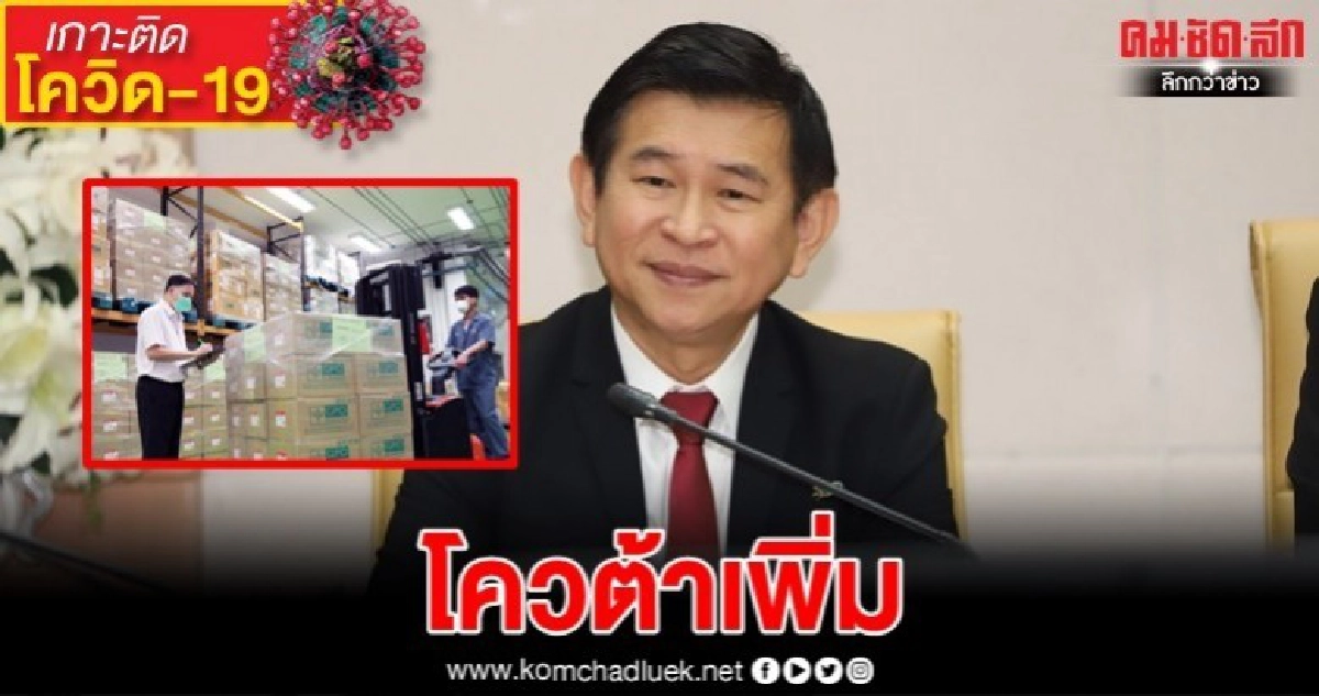 องค์การเภสัชฯ เพิ่มโควต้า หน้ากากอนามัย-แอลกอฮอล์เจล องค์การเภสัชฯ เพิ่มโควต้า หน้ากากอนามัย-แอลกอฮอล์เจล