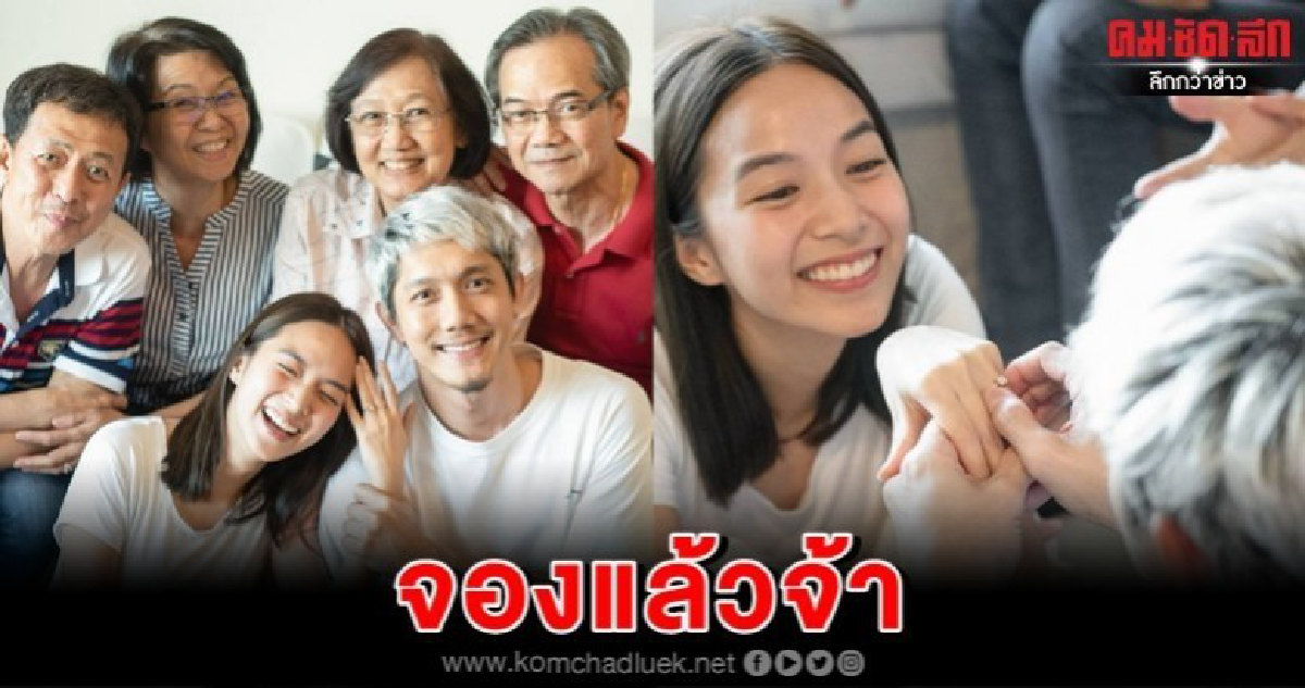 'ปั๊บ' สวมแหวนจอง 'ใบเตย' แฟนสาวแล้ว 'ปั๊บ' สวมแหวนจอง 'ใบเตย' แฟนสาวแล้ว