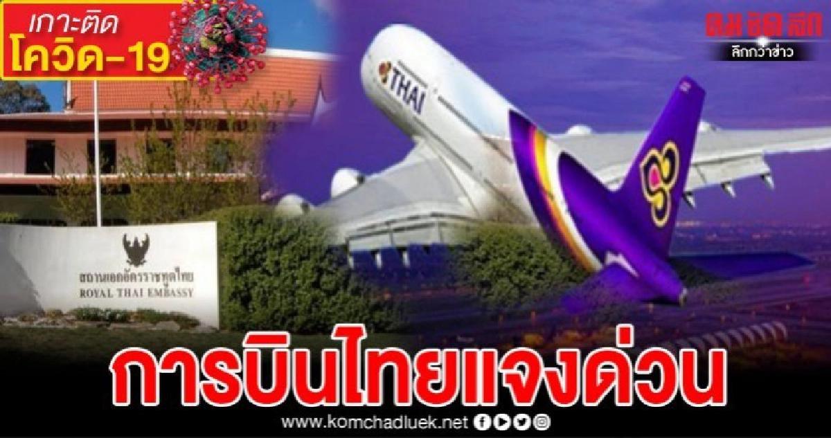 การบินไทยแจงกรณีพบผู้ติดเชื้อออสเตรเลียเดินทางสายการบินไทย การบินไทยแจงกรณีพบผู้ติดเชื้อออสเตรเลียเดินทางสายการบินไทย