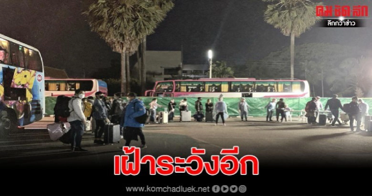 44 คนไทยถึงสัตหีบกลางดึก หลังกลับจากเกาหลีใต้