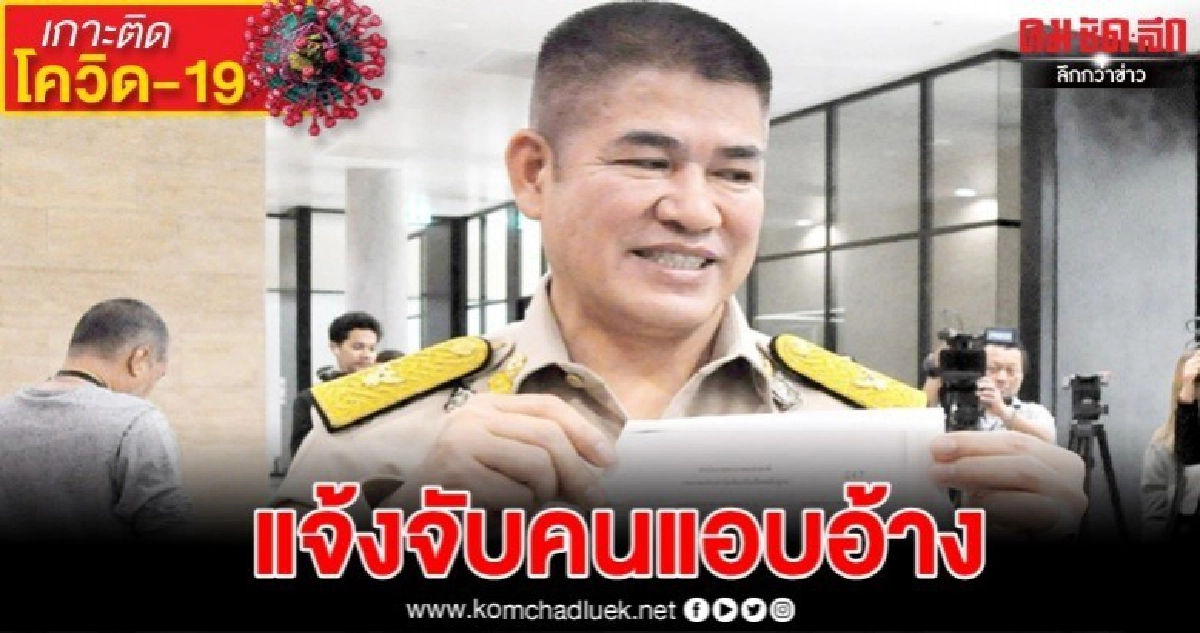 ซัดคนสนิท รมต.กักตุน "ธรรมนัส" ปัดพันหน้ากาก 200 ล้านชิ้น