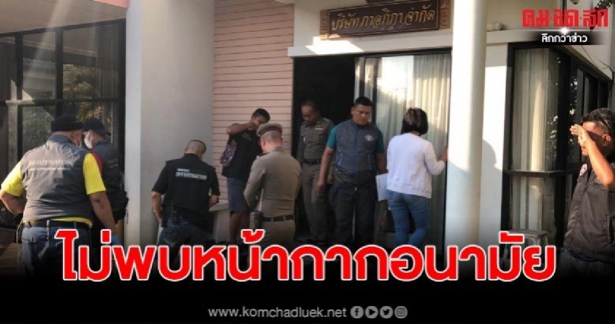 ตำรวจกองปราบร่วมตำรวจหนองปรือนำหมายค้นบ้านนายศรสุวีย์ ไม่พบหน้ากาก ยึดคอมพิวเตอร์ตรวจสอบ ตำรวจกองปราบร่วมตำรวจหนองปรือนำหมายค้นบ้านนายศรสุวีย์ ไม่พบหน้ากาก ยึดคอมพิวเตอร์ตรวจสอบ