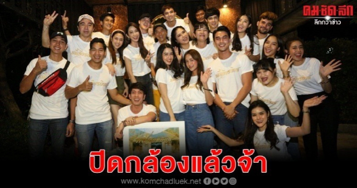 'ยุ้ย-ธันน์' จัดงานเลี้ยงปิดกล้อง 'หนี้เกียรติยศ' 'ยุ้ย-ธันน์' จัดงานเลี้ยงปิดกล้อง 'หนี้เกียรติยศ'
