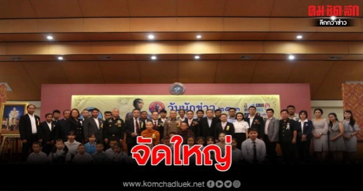 จัดใหญ่! วันนักข่าว2563 สมาคมสื่อฯ คัดคนดีรับรางวัล จัดใหญ่! วันนักข่าว2563 สมาคมสื่อฯ คัดคนดีรับรางวัล
