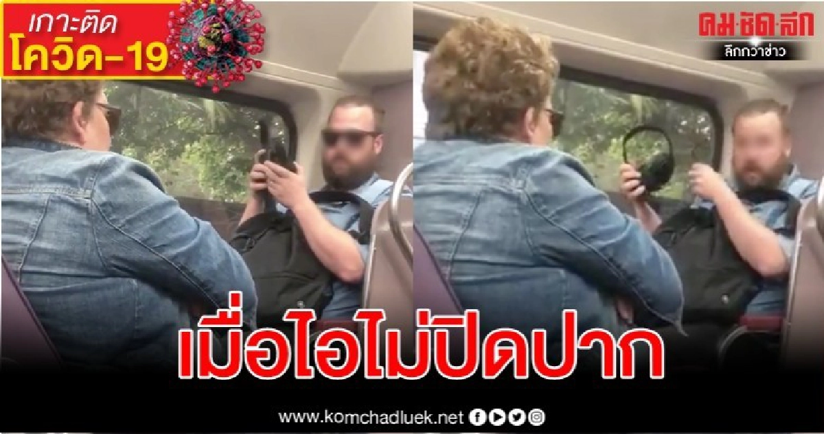 เป็นเรื่อง ผู้โดยสารรถไฟมีปากเสียงกันเมื่ออีกคนไอไม่ปิดปาก เป็นเรื่อง ผู้โดยสารรถไฟมีปากเสียงกันเมื่ออีกคนไอไม่ปิดปาก