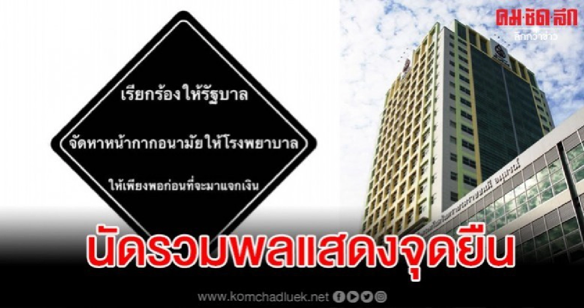 หมอขอนแก่นวอนรัฐบาลจัดหาหน้ากากอนามัยให้ รพ.ก่อนจะแจกเงิน หมอขอนแก่นวอนรัฐบาลจัดหาหน้ากากอนามัยให้ รพ.ก่อนจะแจกเงิน
