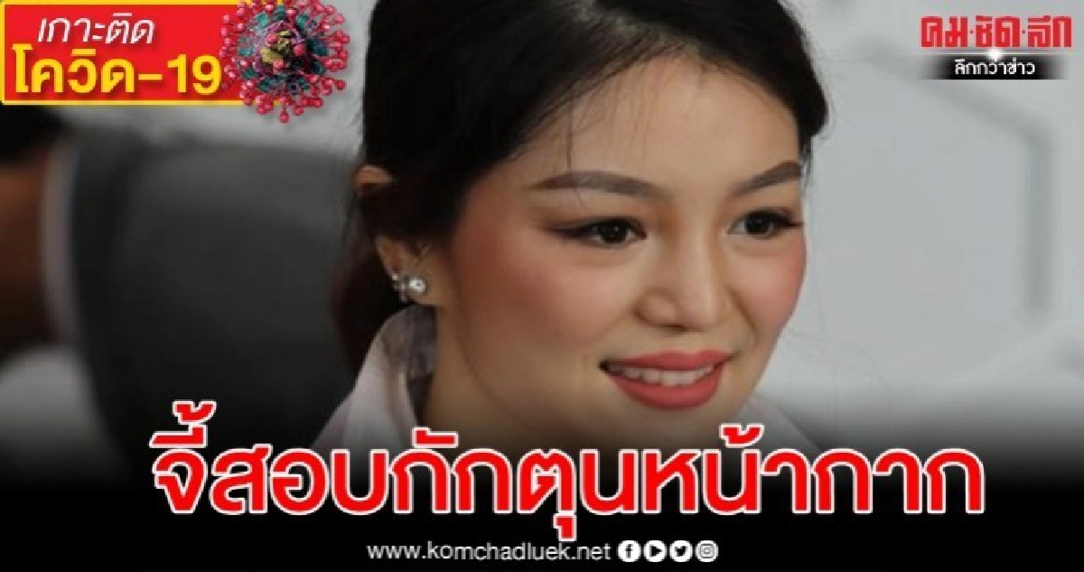  'มาดามเดียร์'จี้ รบ.เร่งสอบพวกกักตุนหน้ากาก