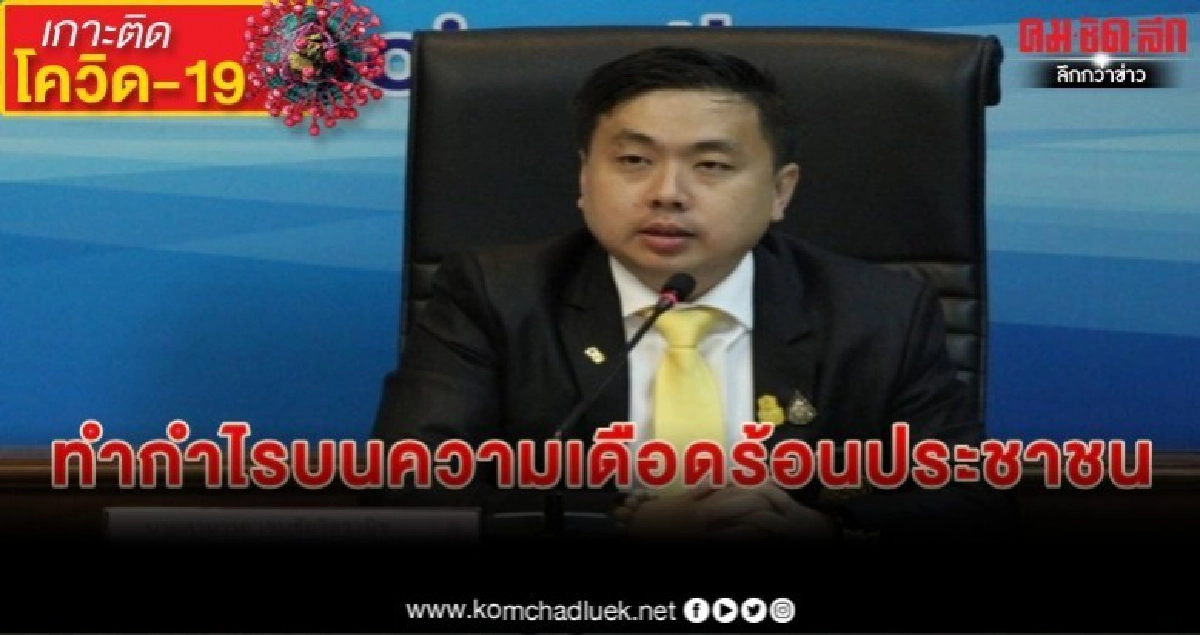  จี้เอาผิดคนอ้างสนิท'ธรรมนัส'กักตุน-ขายหน้ากากแพง