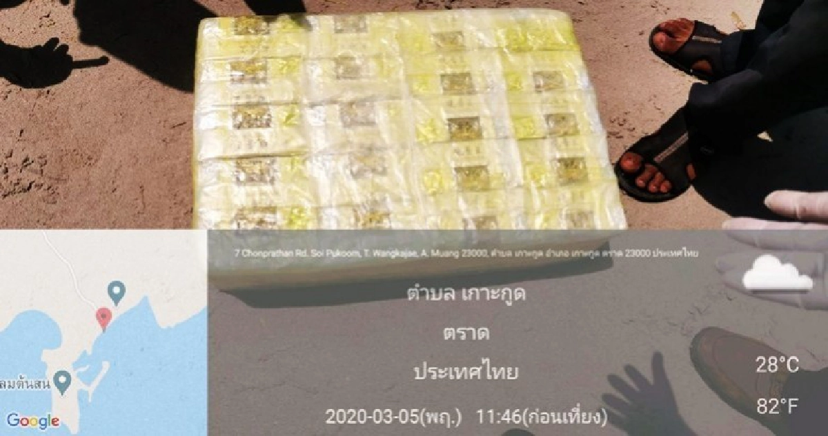ยึดไอซ์ 360 กก. เกยตื้นตราด เตือนเก็บไว้ โทษหนัก ยึดไอซ์ 360 กก. เกยตื้นตราด เตือนเก็บไว้ โทษหนัก