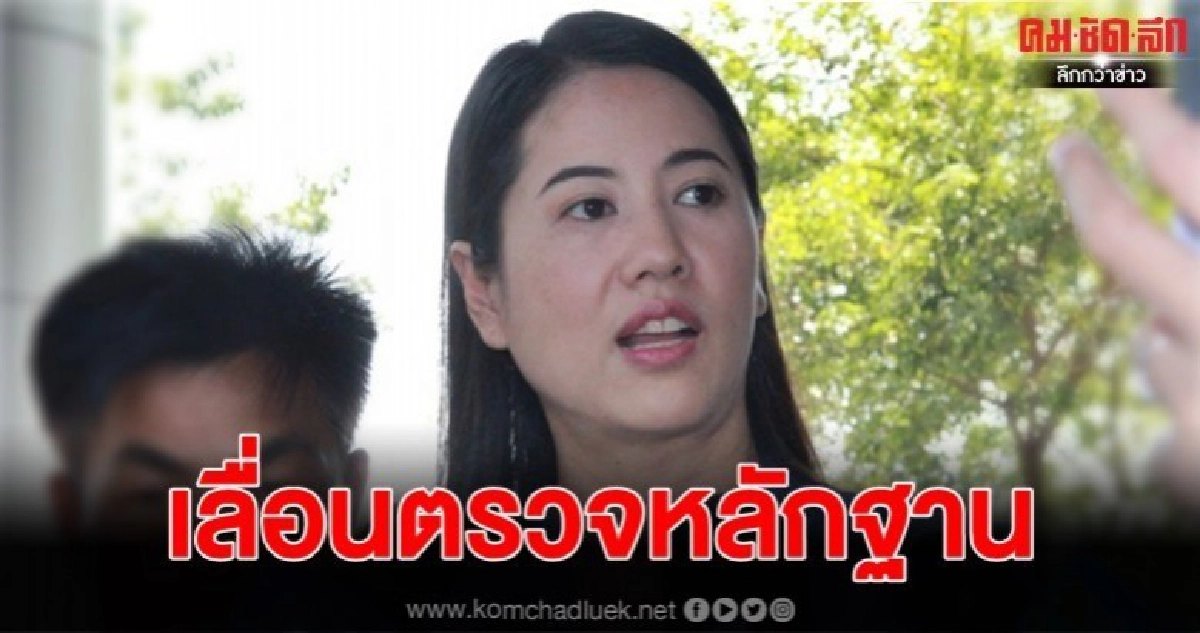 เลื่อนตรวจหลักฐาน "เอ๋ ปารีณา" คดีครอบครองอาวุธปืน เลื่อนตรวจหลักฐาน "เอ๋ ปารีณา" คดีครอบครองอาวุธปืน