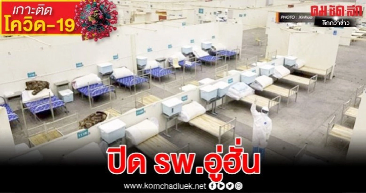 "กาตาร์" ห้ามเข้า 14 ปท.รวมไทย "จีน" ดีขึ้น สั่งปิด รพ. "กาตาร์" ห้ามเข้า 14 ปท.รวมไทย "จีน" ดีขึ้น สั่งปิด รพ.