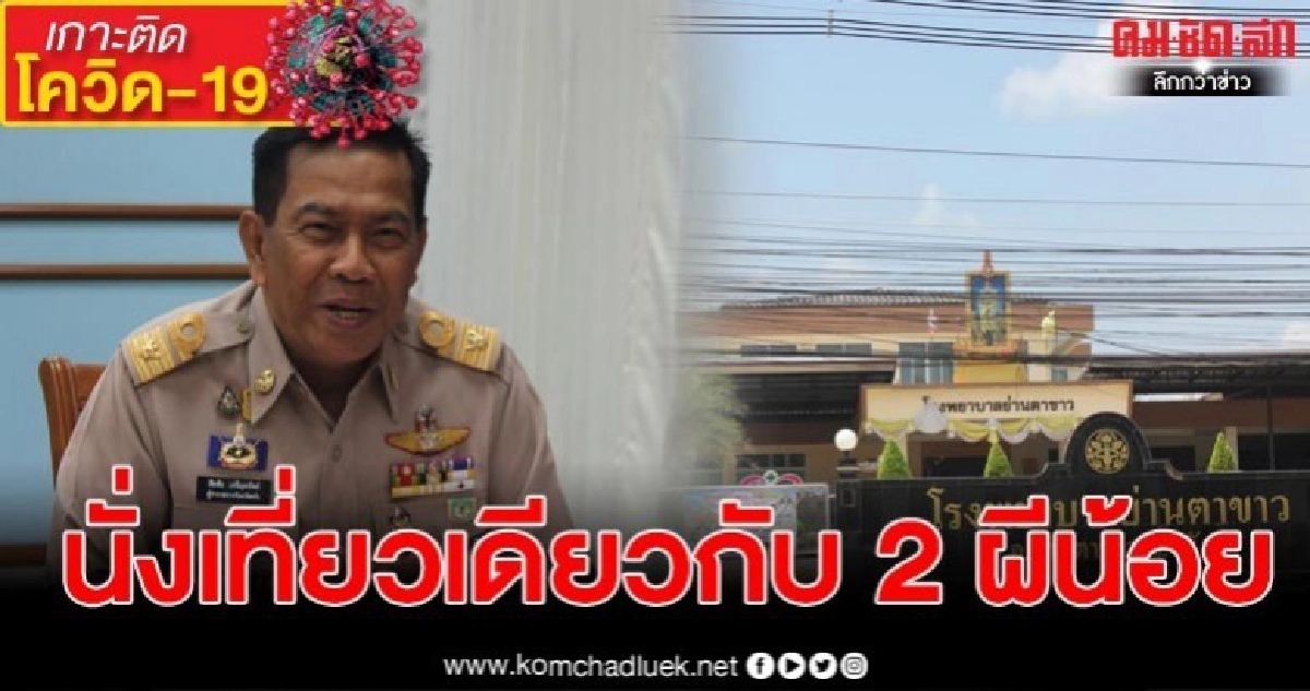 นายหัวชวน มีเสียว นั่งเครื่องเที่ยวเดียวกับ 2 ผีน้อย นายหัวชวน มีเสียว นั่งเครื่องเที่ยวเดียวกับ 2 ผีน้อย