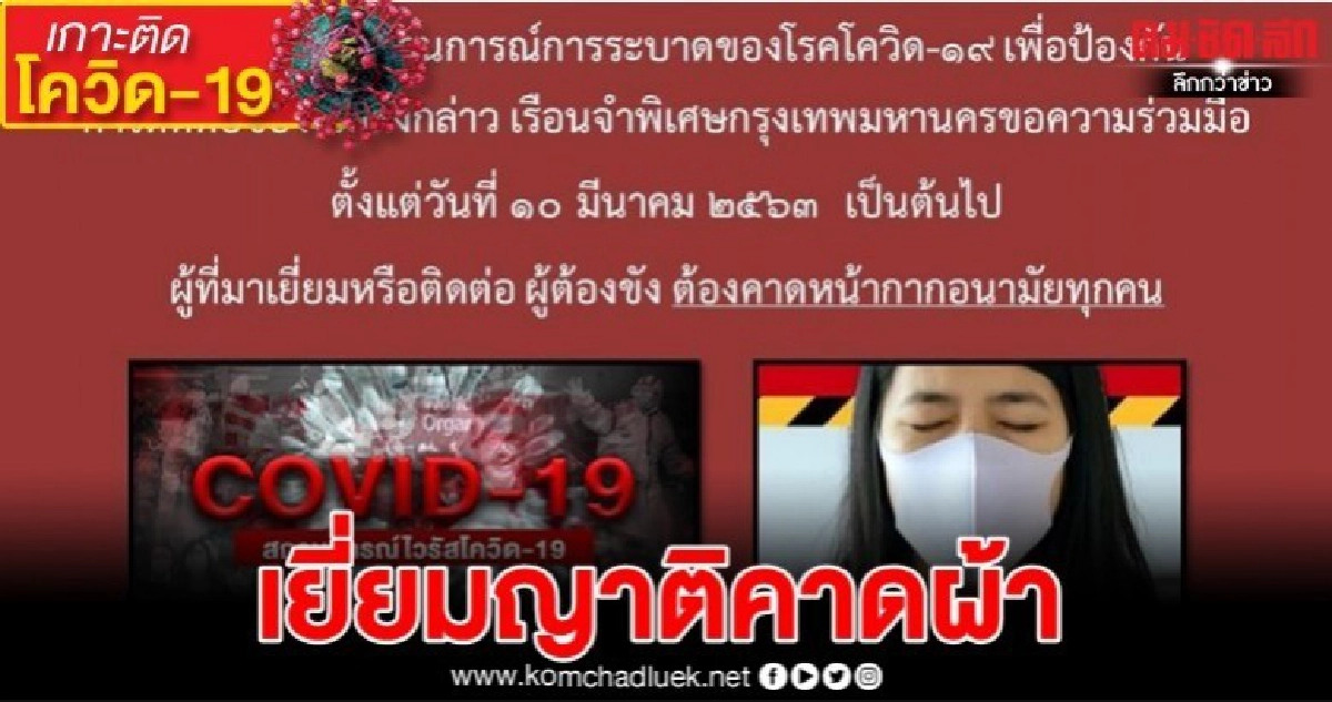 เรือนจำยกระดับมาตรการป้องกันโควิด-19 เรือนจำยกระดับมาตรการป้องกันโควิด-19