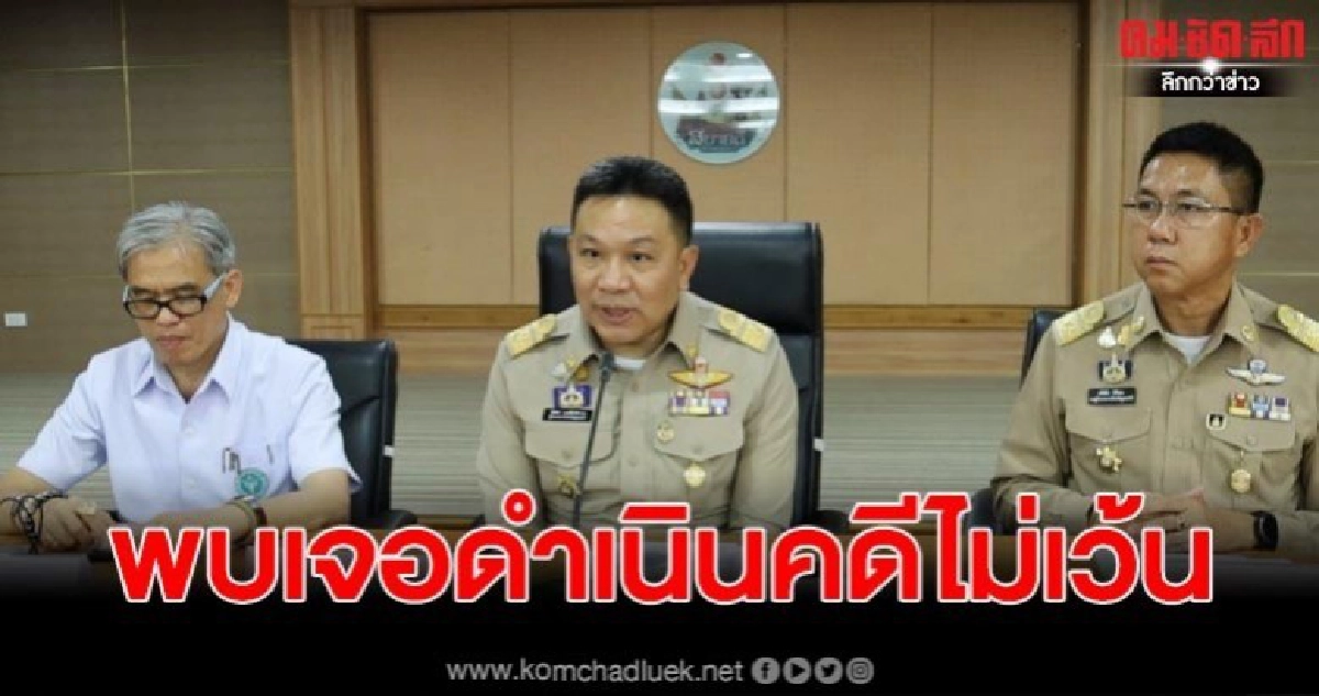ผู้ว่าจ.อุดรฯเอาจริงใครปล่อยข่าวปลอมถูกดำเนินคดี ผู้ว่าจ.อุดรฯเอาจริงใครปล่อยข่าวปลอมถูกดำเนินคดี