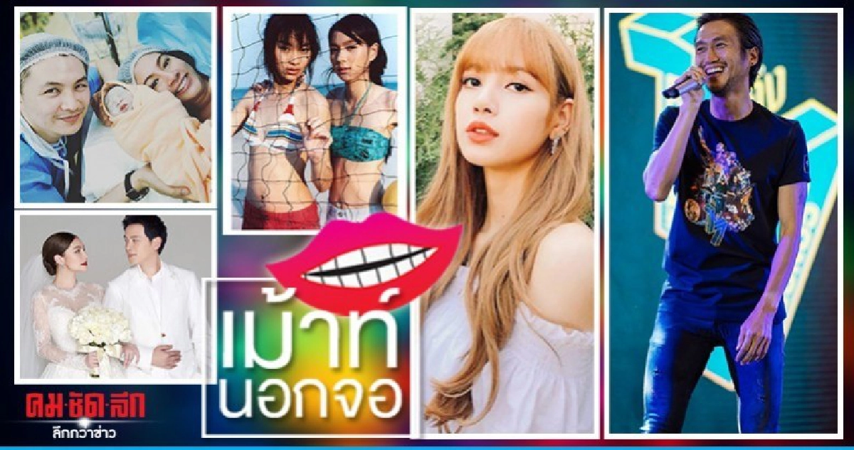 เม้าท์นอกจอ