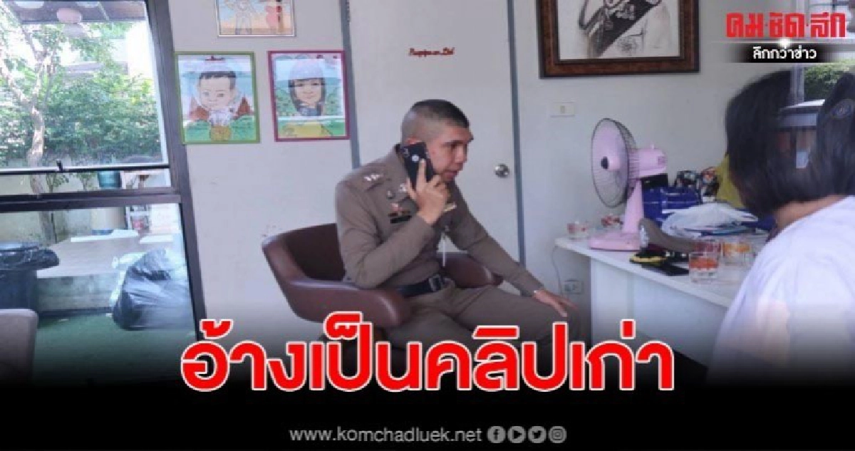 กองปราบลุยบ้านอ้างคนสนิทผู้ติดตาม รมช.กระทรวงเกษตรและสหกรณ์ กองปราบลุยบ้านอ้างคนสนิทผู้ติดตาม รมช.กระทรวงเกษตรและสหกรณ์