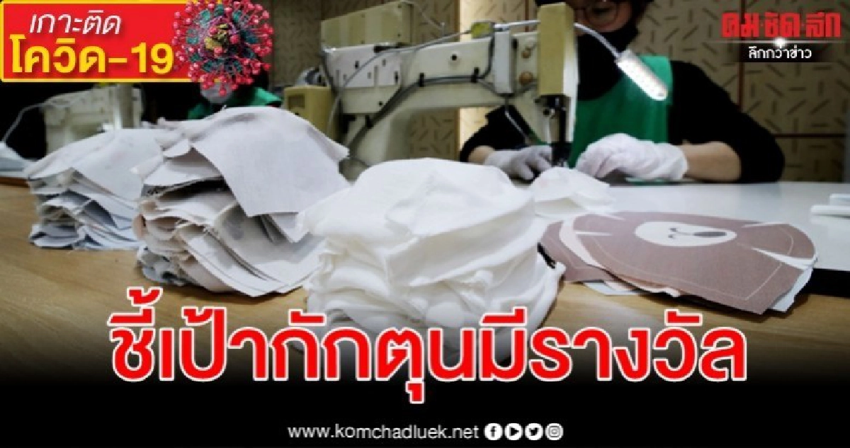 เกาหลีใต้เสนอเงินรางวัลคนให้เบาะแสกักตุนหน้ากากอนามัย