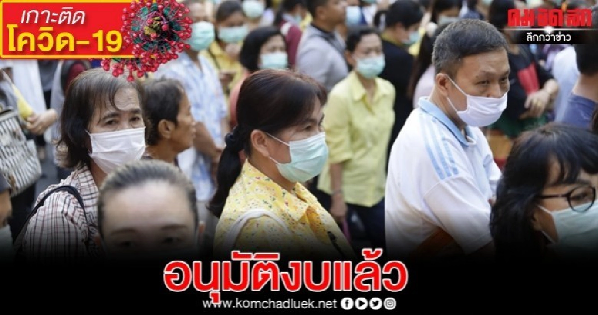มท.1 อนุมัติงบทำหน้ากาก ห่วงแรงงานกลับเข้า ปท. มท.1 อนุมัติงบทำหน้ากาก ห่วงแรงงานกลับเข้า ปท.