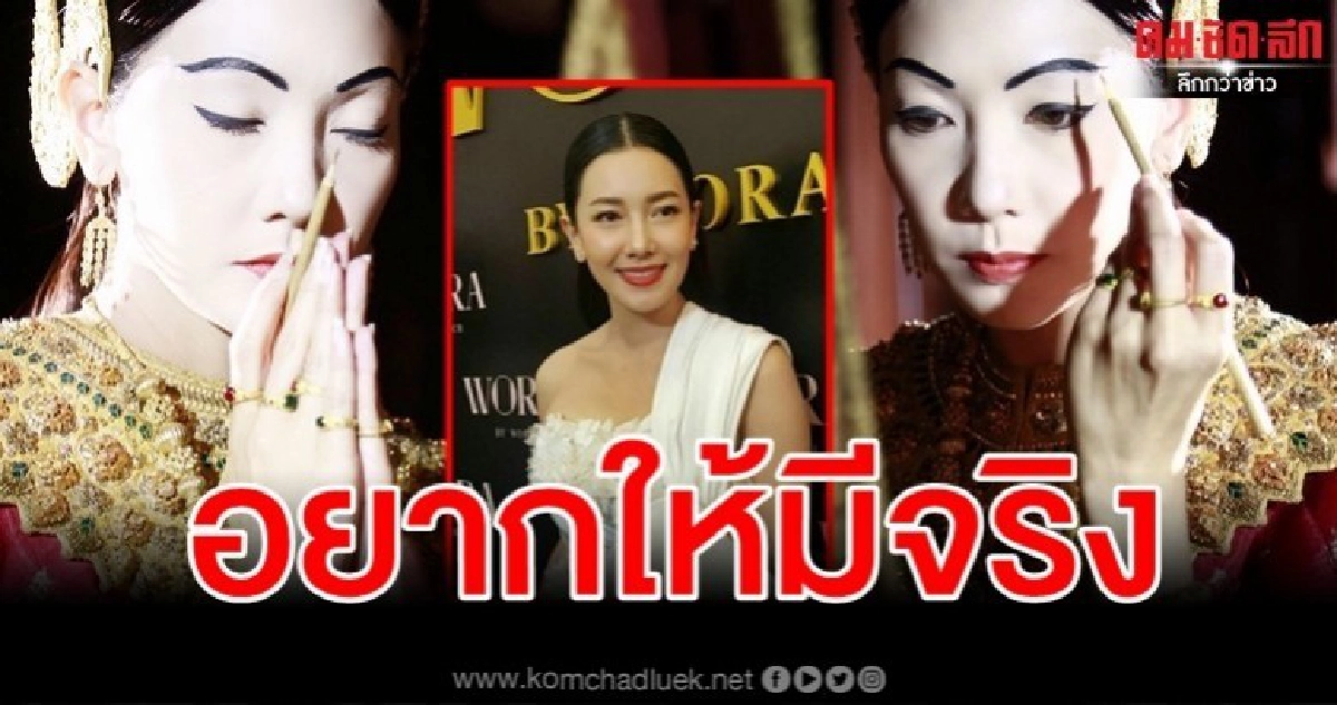 ถูกใจชาวเน็ต "นุ่น" โพสต์ถึง "คุณอุบล" ถ้ามีตัวตนจริงก็คงดี