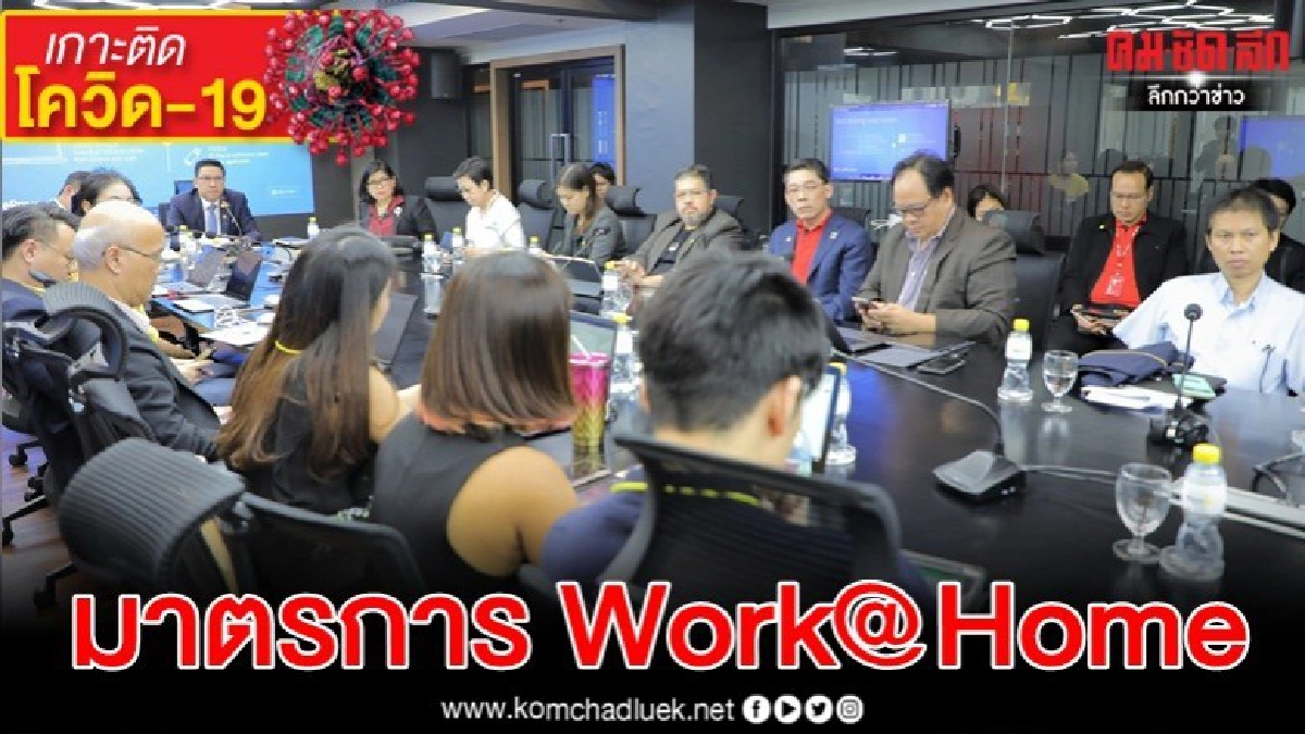 ดีอี เตรียมมาตรการ Work@Home รับโควิด-19 ดีอี เตรียมมาตรการ Work@Home รับโควิด-19