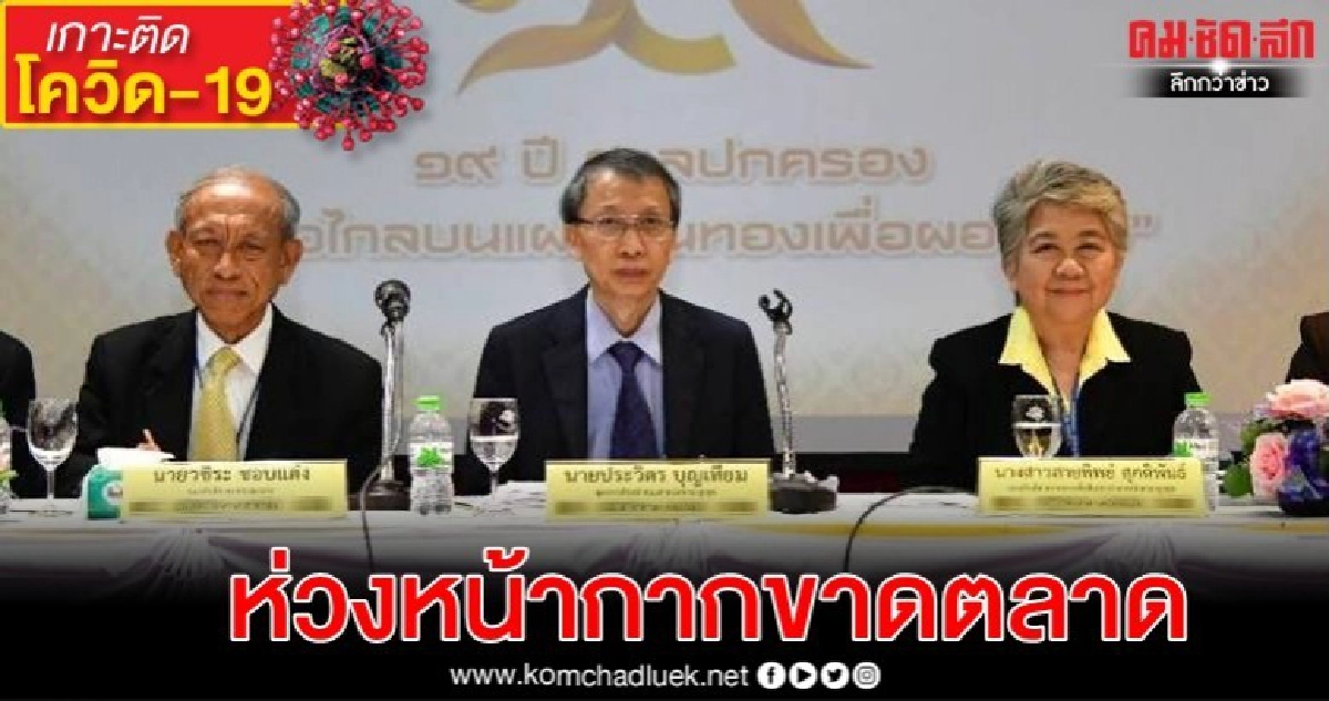 ศาลปกครองห่วง "หน้ากาก" ขาดแคลน รับดู กม. หากฟ้องคดี