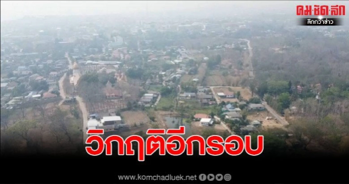 พะเยาสถานการณ์หมอกควัน วิกฤติอีกรอบ พะเยาสถานการณ์หมอกควัน วิกฤติอีกรอบ