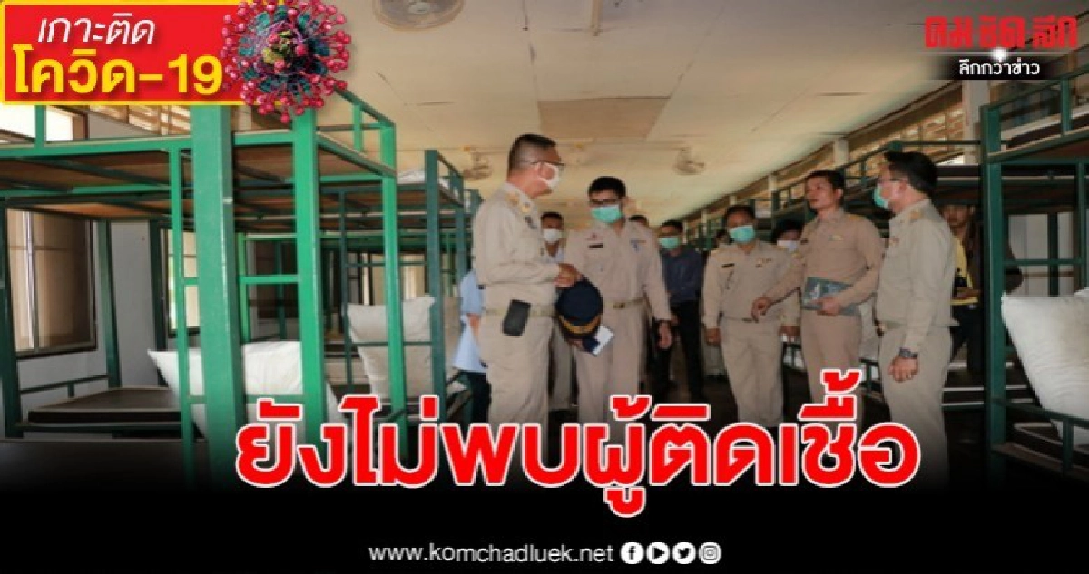 จังหวัดเลย ยังไม่พบผู้ติดเชื้อ พร้อมวางมาตรการเข้ม