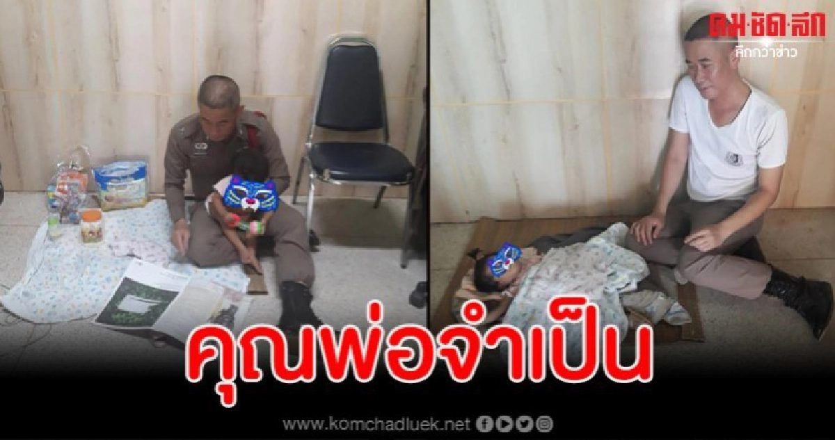โซเชียลชื่นชมดาบตำรวจเลี้ยงลูกให้ผู้ต้องหาที่ถูกจับ โซเชียลชื่นชมดาบตำรวจเลี้ยงลูกให้ผู้ต้องหาที่ถูกจับ