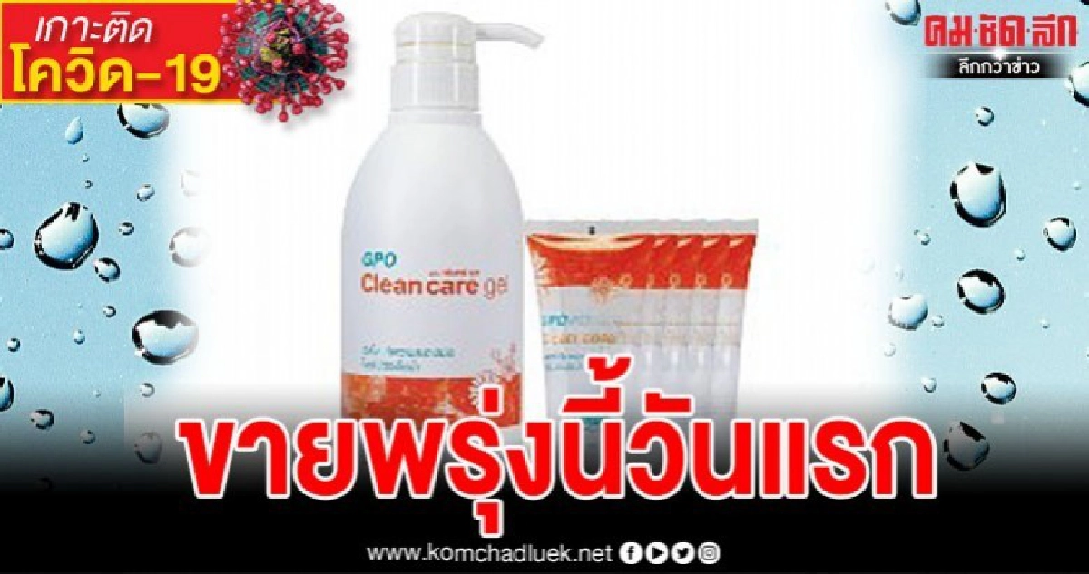 องค์การเภสัชกรรมขายแอลกอฮอล์ออนไลน์พรุ่งนี้วันแรก องค์การเภสัชกรรมขายแอลกอฮอล์ออนไลน์พรุ่งนี้วันแรก