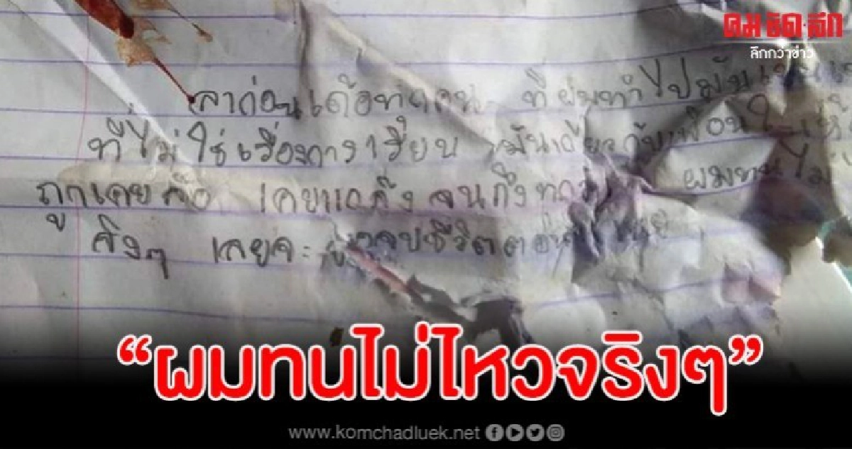 ช็อก หนูน้อยผูกคอตายเพราะถูกเพื่อนบูลลี่ ช็อก หนูน้อยผูกคอตายเพราะถูกเพื่อนบูลลี่