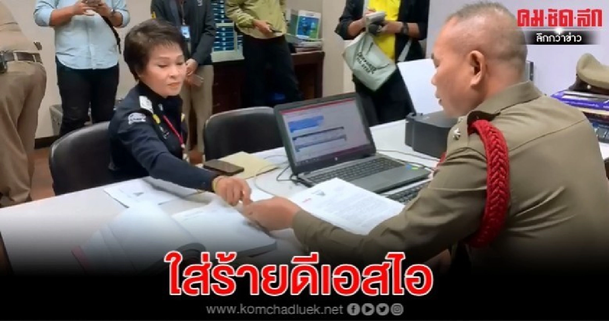 แจ้งจับ "อัจฉริยะ" ไลฟ์สดใส่ร้าย "ดีเอสไอ" แจ้งจับ "อัจฉริยะ" ไลฟ์สดใส่ร้าย "ดีเอสไอ"