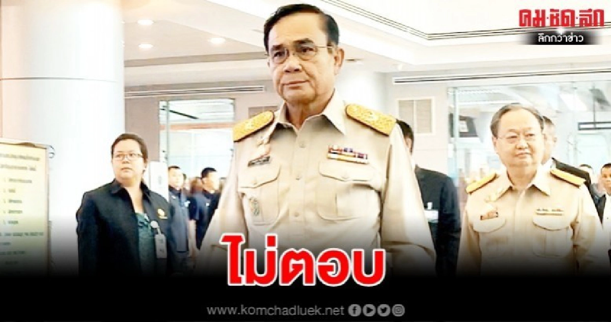 "บิ๊กตู่"ชิ่งปมร้อนปรับ"ธรรมนัส"พ้นครม.หรือไม่
