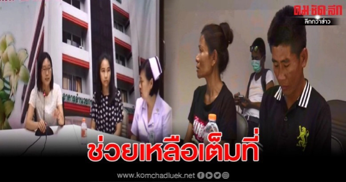 แพทย์ รพ.นครพนม ชี้ระดมยื้อชีวิต"น้องออโต้" เต็มกำลัง