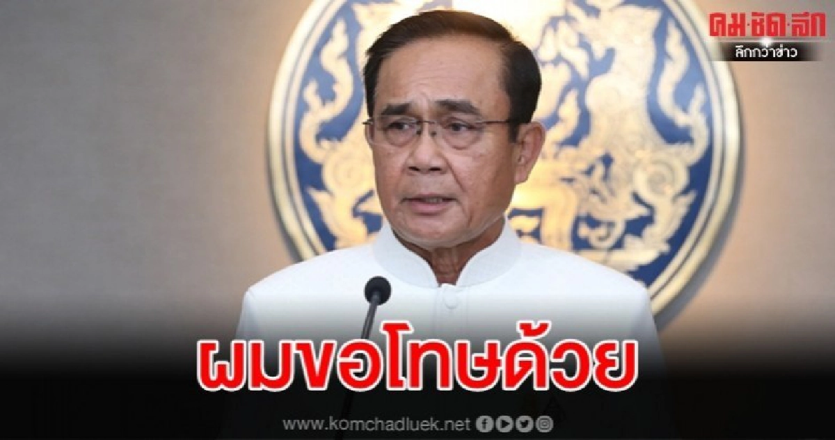 "บิ๊กตู่" รับ พลั้งปาก ตะเพิด "ปชป." ขอโทษ ถ้าตอบเร็วไ "บิ๊กตู่" รับ พลั้งปาก ตะเพิด "ปชป." ขอโทษ ถ้าตอบเร็วไ