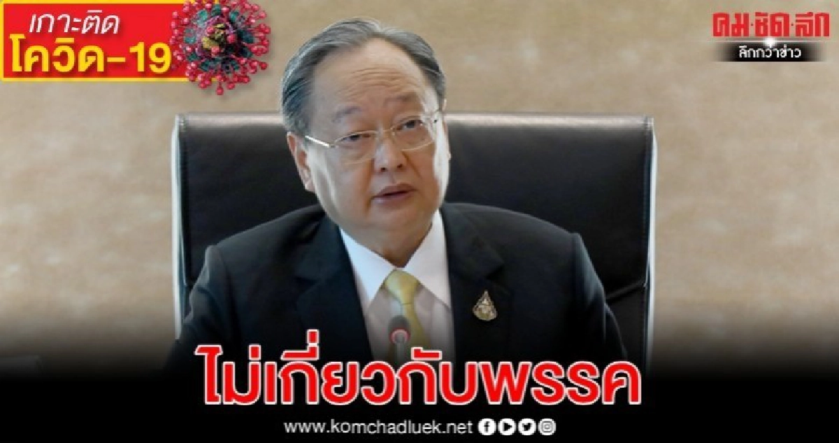 "สนธิรัตน์" ขออย่าโยงปมกักตุน "หน้ากาก" กับ พปชร.​ 