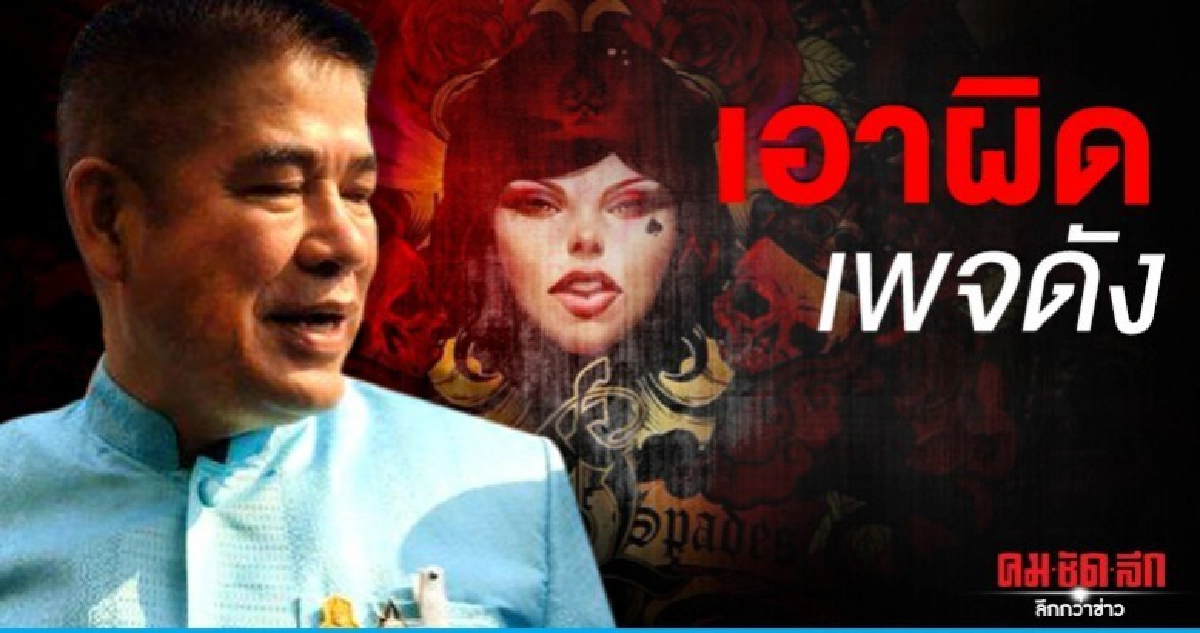 ท้ารบ"ธรรมนัส"เพจดังปัดตัดต่อคลิป-พณ.เอาผิดเสี่ยบอย3ข้อหา